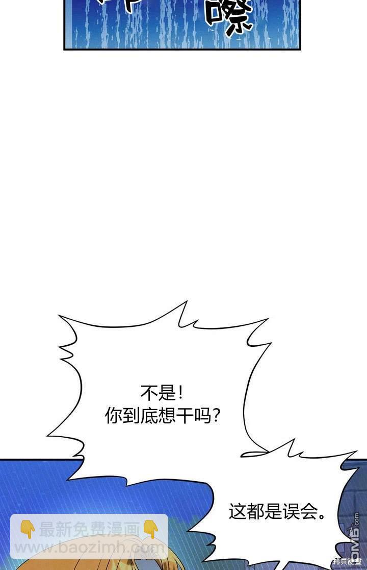 保護怪物宅邸少爺的方法 - 第13話(1/2) - 1
