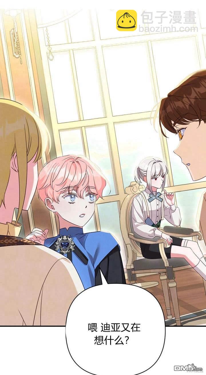 保護怪物宅邸少爺的方法 - 第17話(1/3) - 4