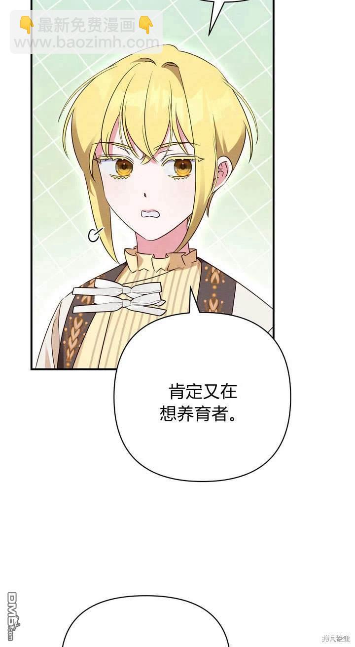 保護怪物宅邸少爺的方法 - 第17話(1/3) - 6