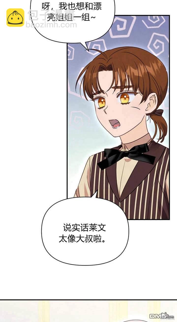 保護怪物宅邸少爺的方法 - 第17話(1/3) - 7