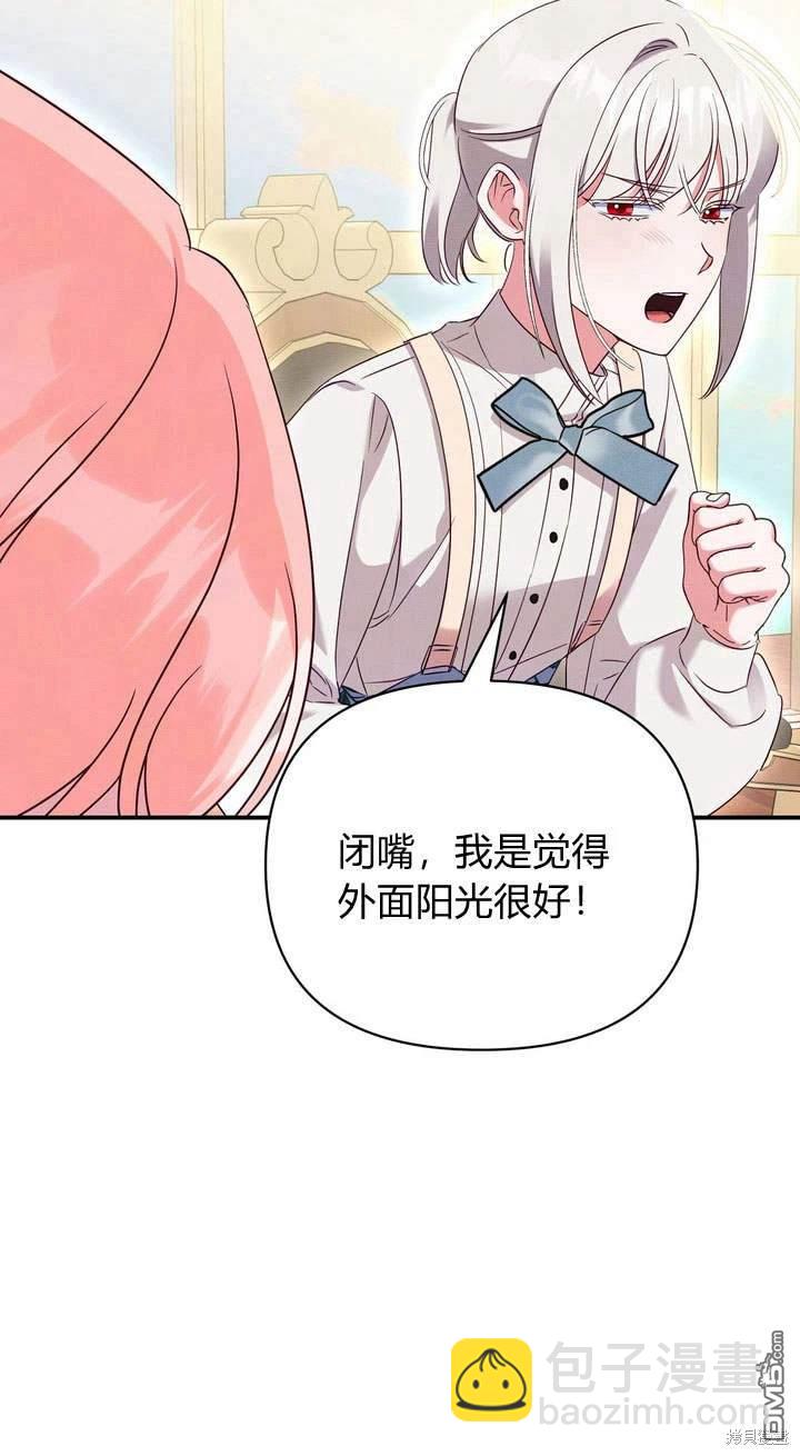 保護怪物宅邸少爺的方法 - 第17話(1/3) - 8