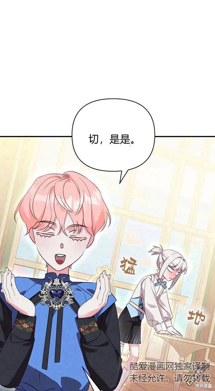 保護怪物宅邸少爺的方法 - 第17話(1/3) - 1