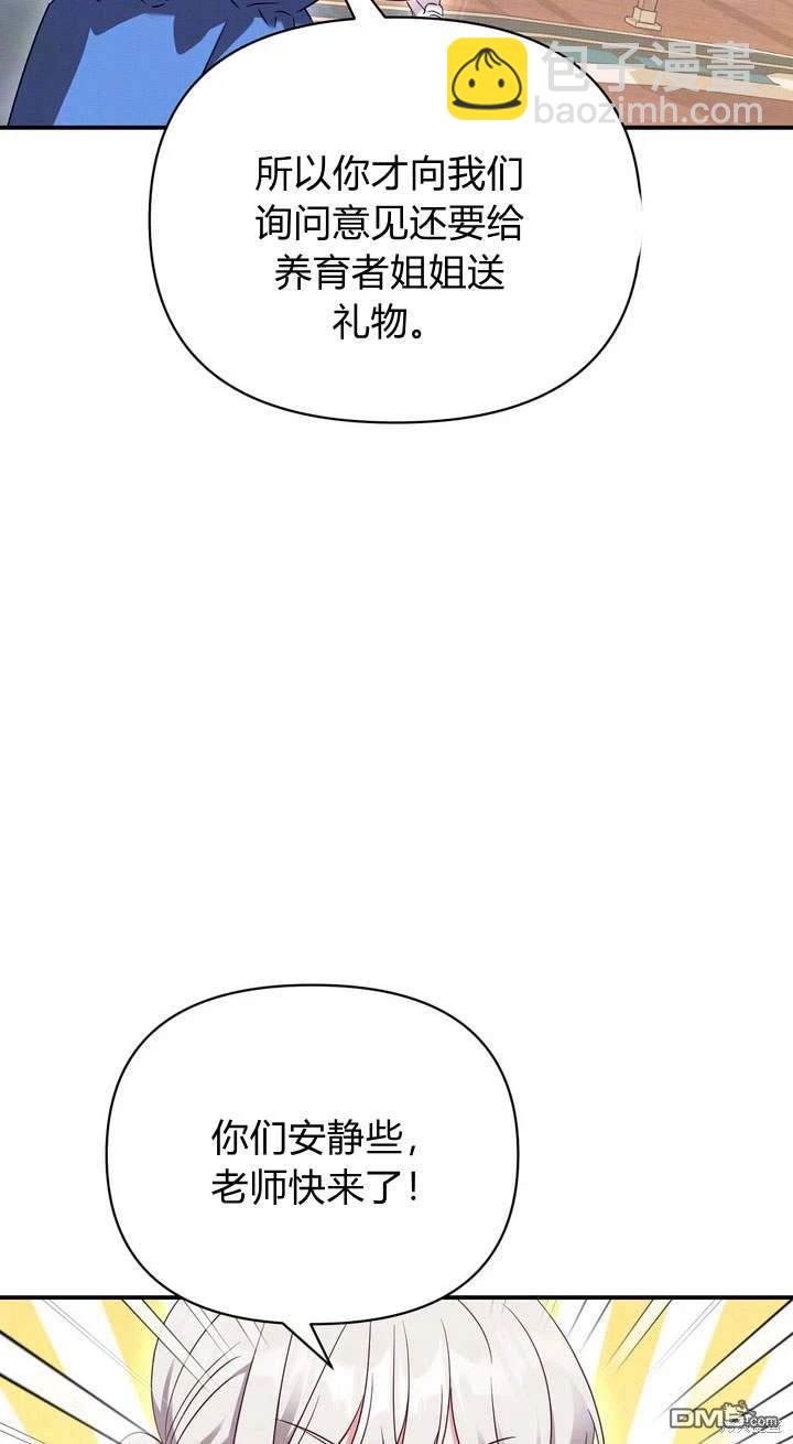 保護怪物宅邸少爺的方法 - 第17話(1/3) - 2