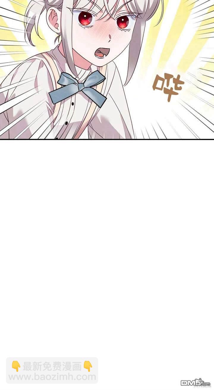 保護怪物宅邸少爺的方法 - 第17話(1/3) - 3