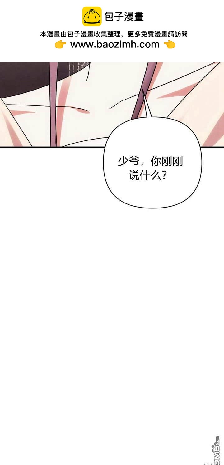 保護怪物宅邸少爺的方法 - 第17話(1/3) - 2