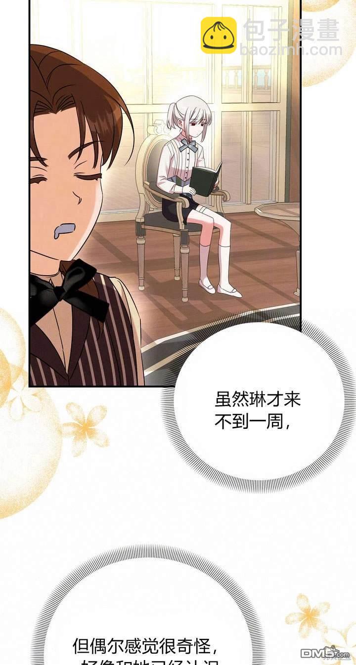 保護怪物宅邸少爺的方法 - 第17話(1/3) - 5