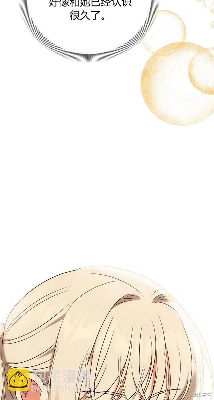 保護怪物宅邸少爺的方法 - 第17話(1/3) - 6