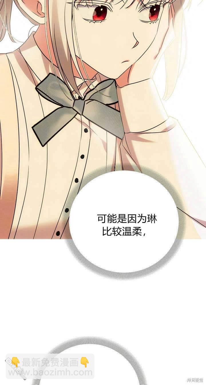 保護怪物宅邸少爺的方法 - 第17話(1/3) - 7