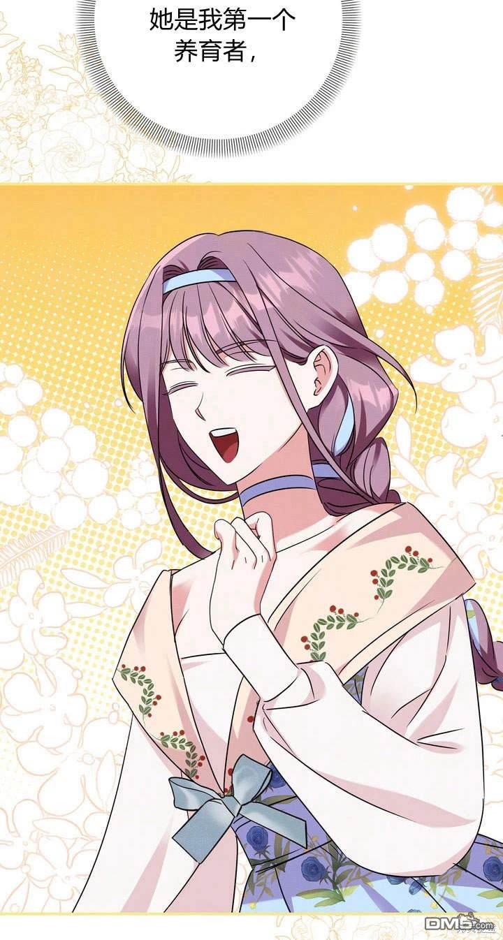 保護怪物宅邸少爺的方法 - 第17話(1/3) - 8