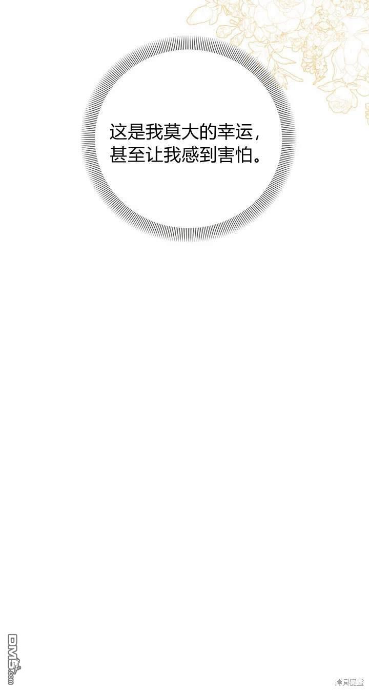 保護怪物宅邸少爺的方法 - 第17話(1/3) - 1