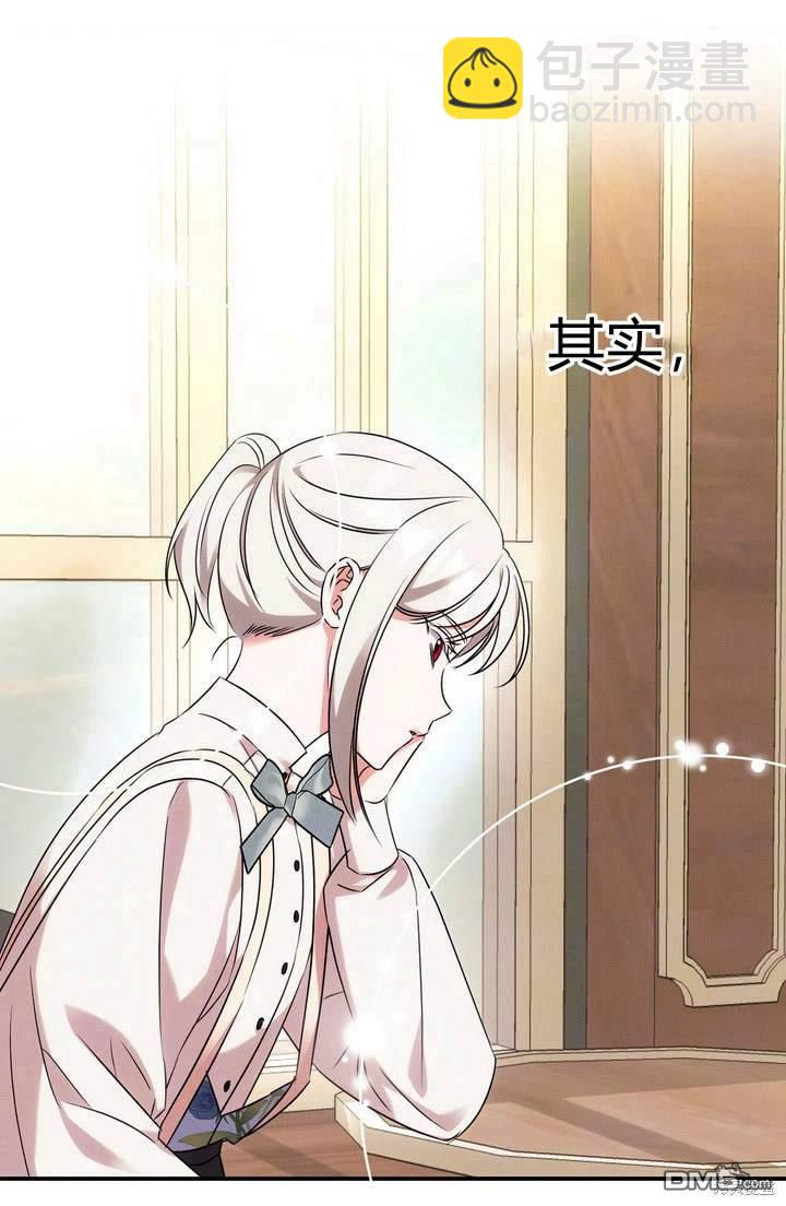 保護怪物宅邸少爺的方法 - 第17話(1/3) - 2