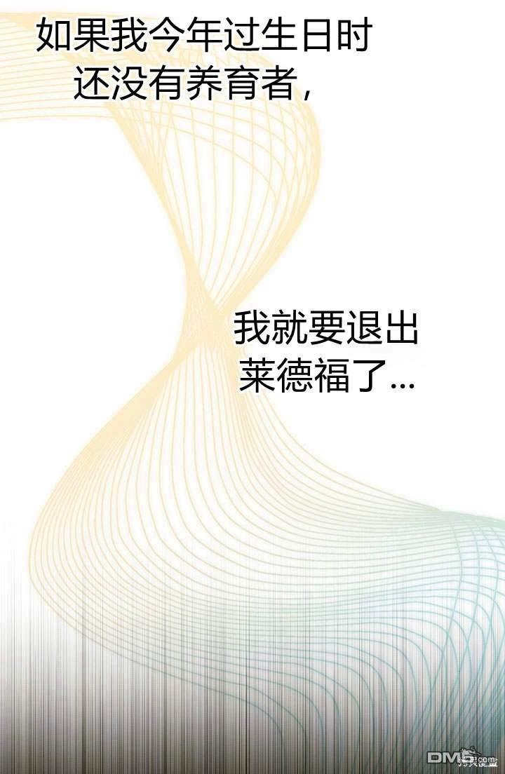 保護怪物宅邸少爺的方法 - 第17話(1/3) - 3