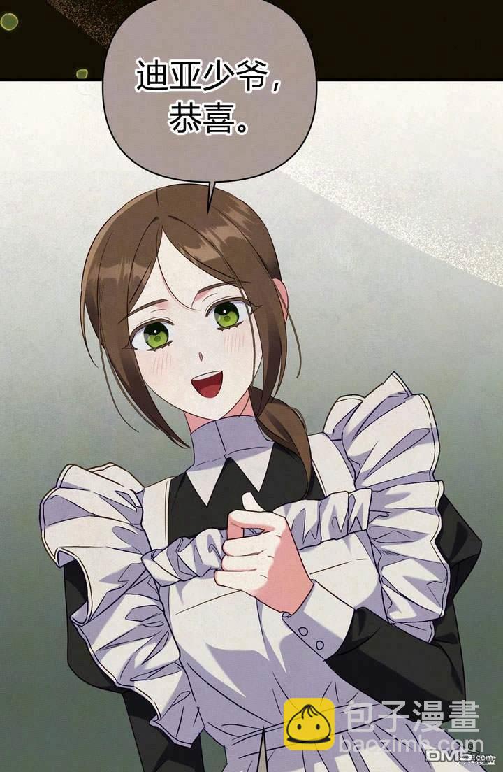 保護怪物宅邸少爺的方法 - 第17話(1/3) - 5