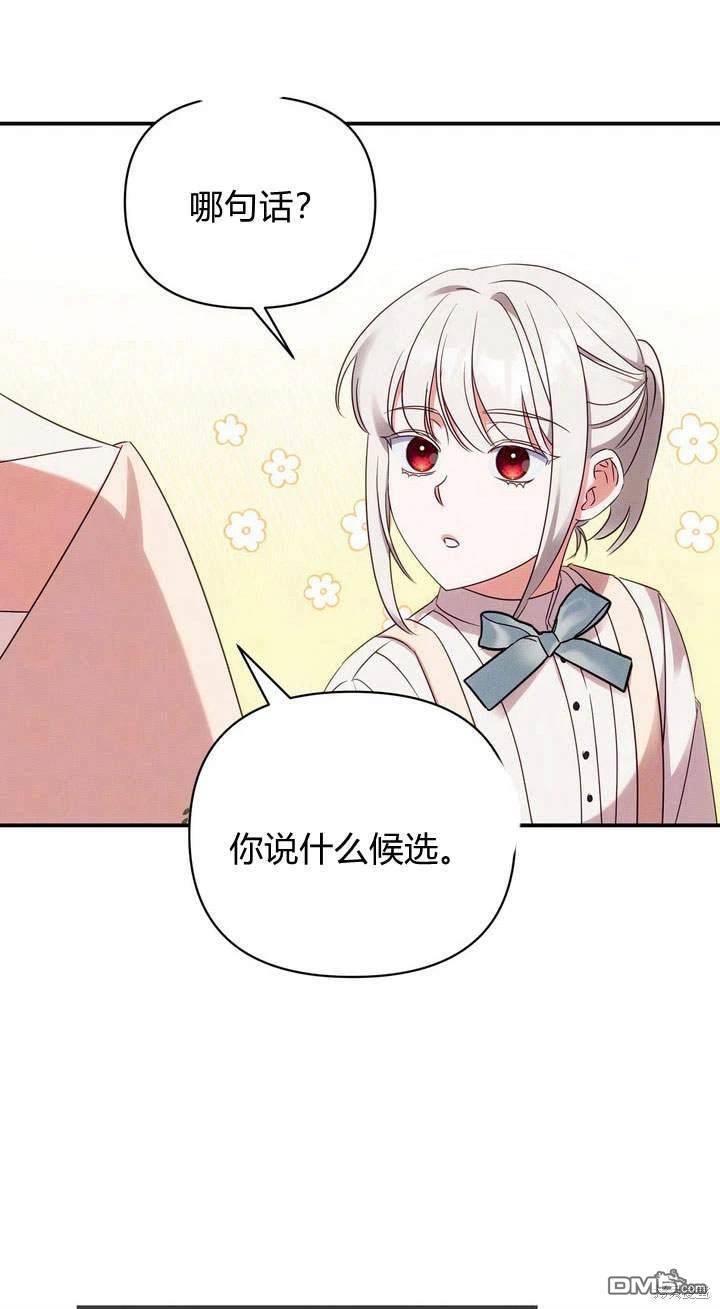 保護怪物宅邸少爺的方法 - 第17話(1/3) - 3