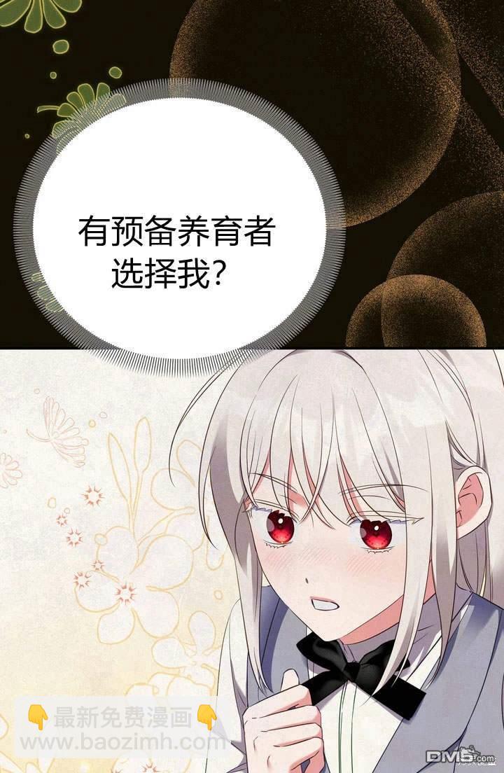 保護怪物宅邸少爺的方法 - 第17話(1/3) - 7