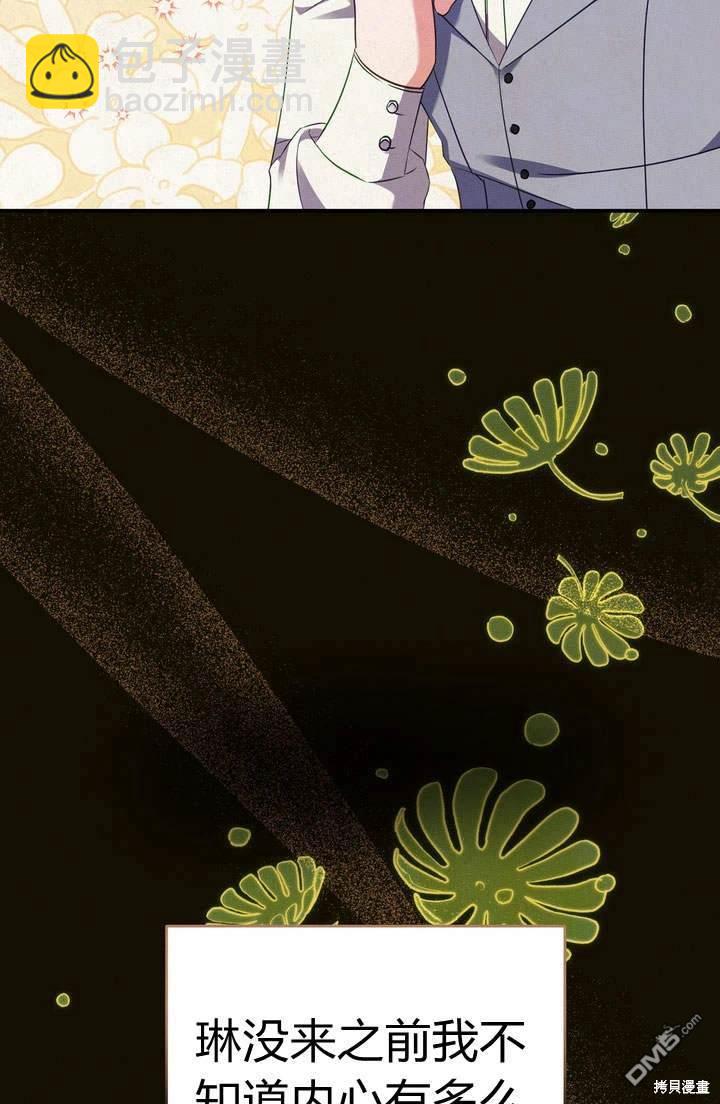 保護怪物宅邸少爺的方法 - 第17話(1/3) - 8