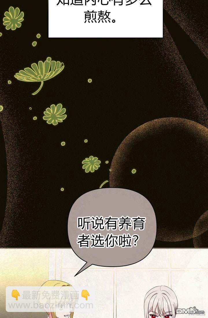 保護怪物宅邸少爺的方法 - 第17話(1/3) - 1