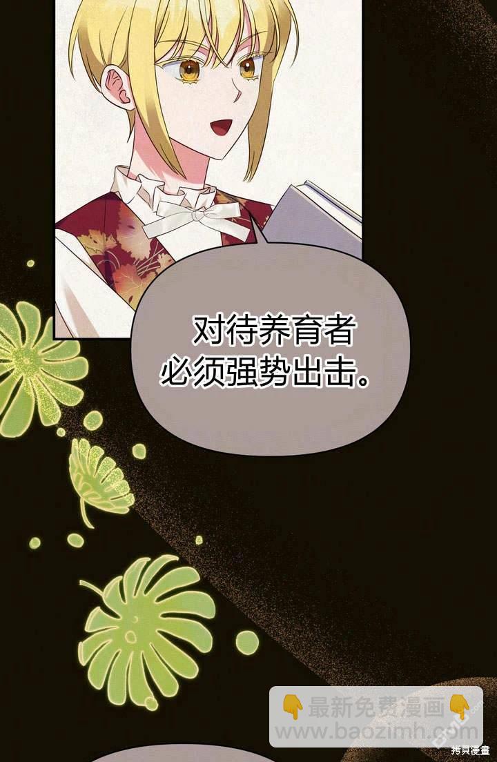 保護怪物宅邸少爺的方法 - 第17話(1/3) - 3