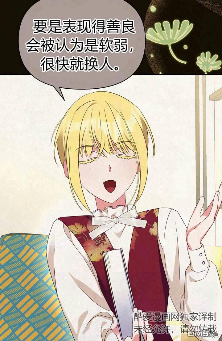 保護怪物宅邸少爺的方法 - 第17話(1/3) - 4