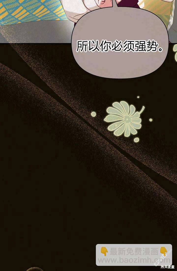 保護怪物宅邸少爺的方法 - 第17話(1/3) - 5