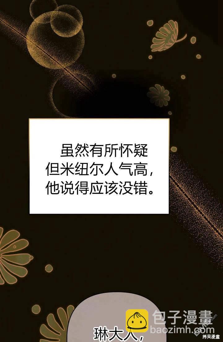 保護怪物宅邸少爺的方法 - 第17話(1/3) - 6