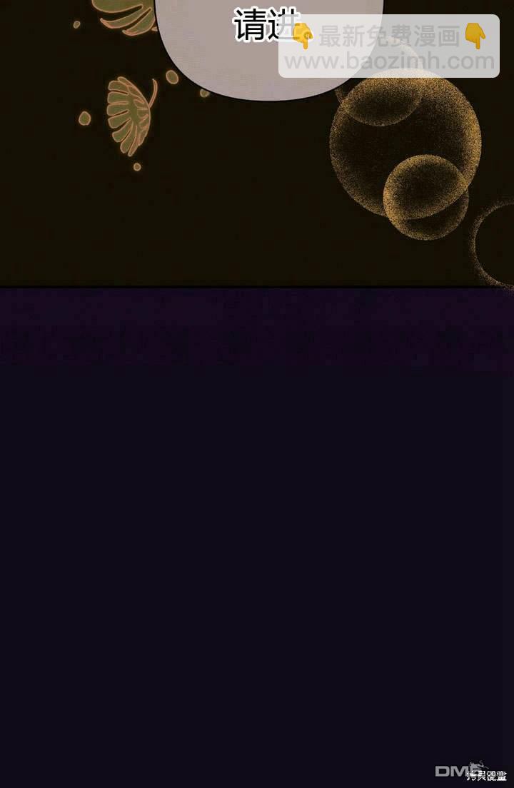 保護怪物宅邸少爺的方法 - 第17話(1/3) - 7