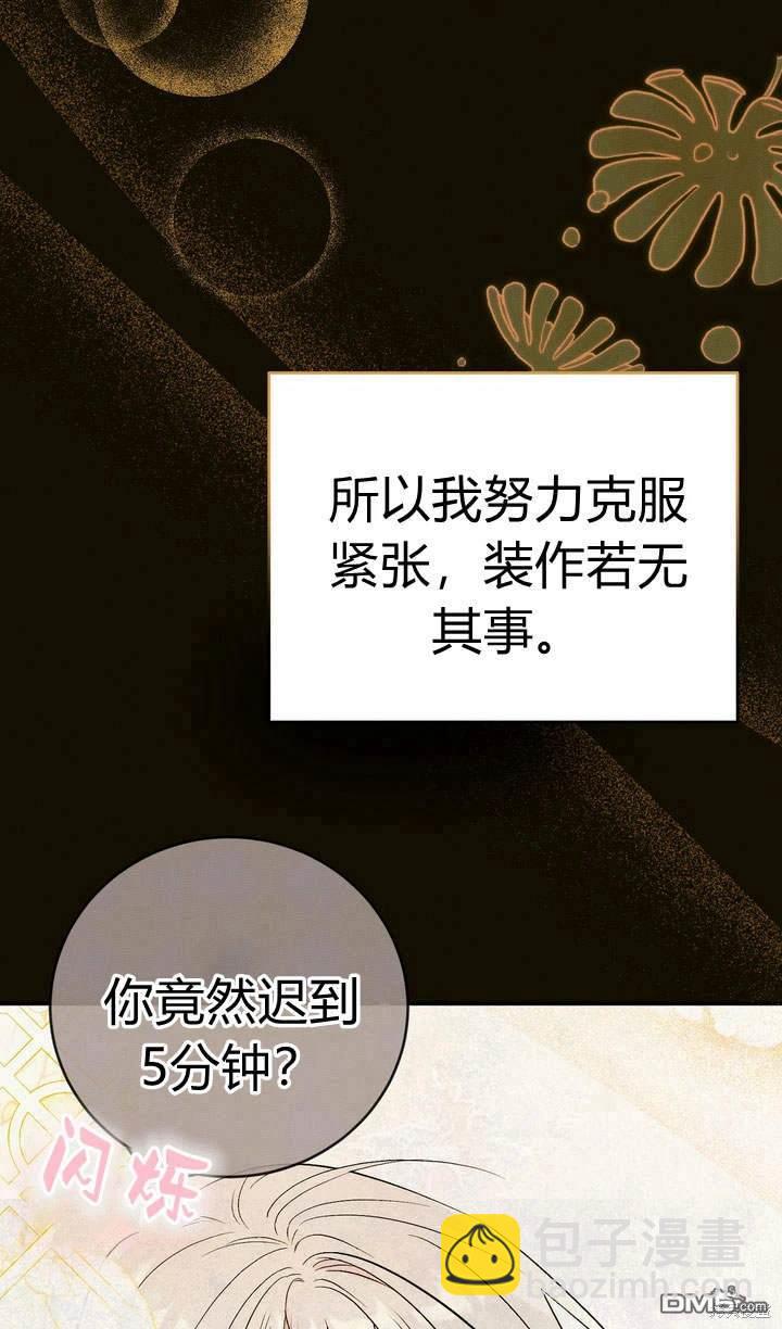 保護怪物宅邸少爺的方法 - 第17話(1/3) - 1