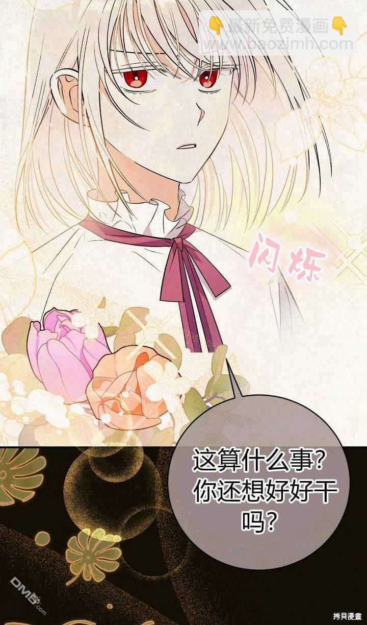 保護怪物宅邸少爺的方法 - 第17話(1/3) - 2