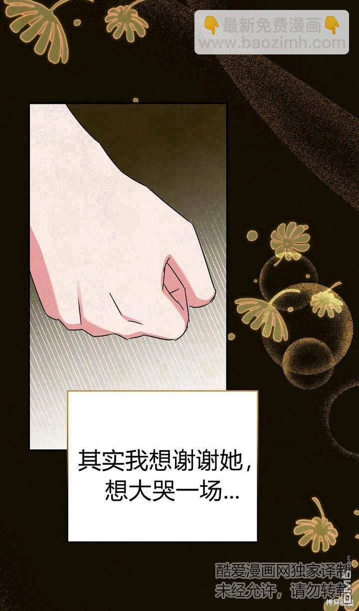 保護怪物宅邸少爺的方法 - 第17話(1/3) - 3