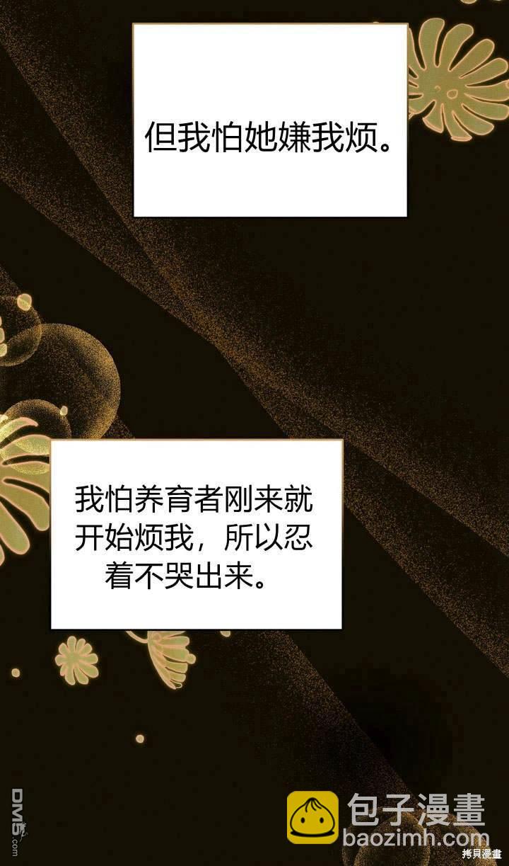 保護怪物宅邸少爺的方法 - 第17話(1/3) - 4