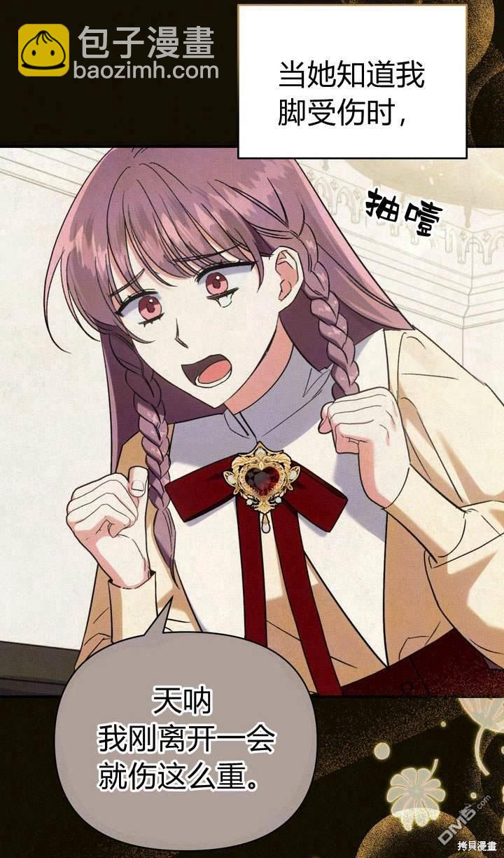 保護怪物宅邸少爺的方法 - 第17話(1/3) - 5