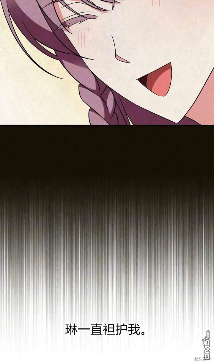 保護怪物宅邸少爺的方法 - 第17話(1/3) - 7