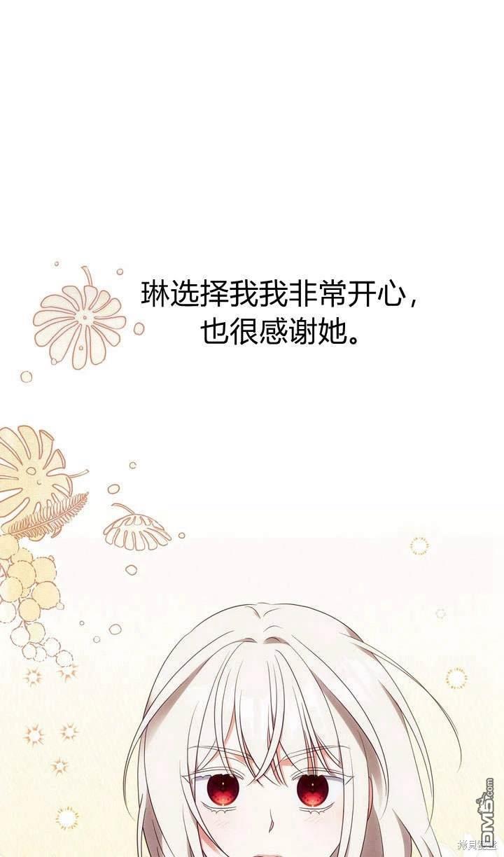 保護怪物宅邸少爺的方法 - 第17話(1/3) - 8