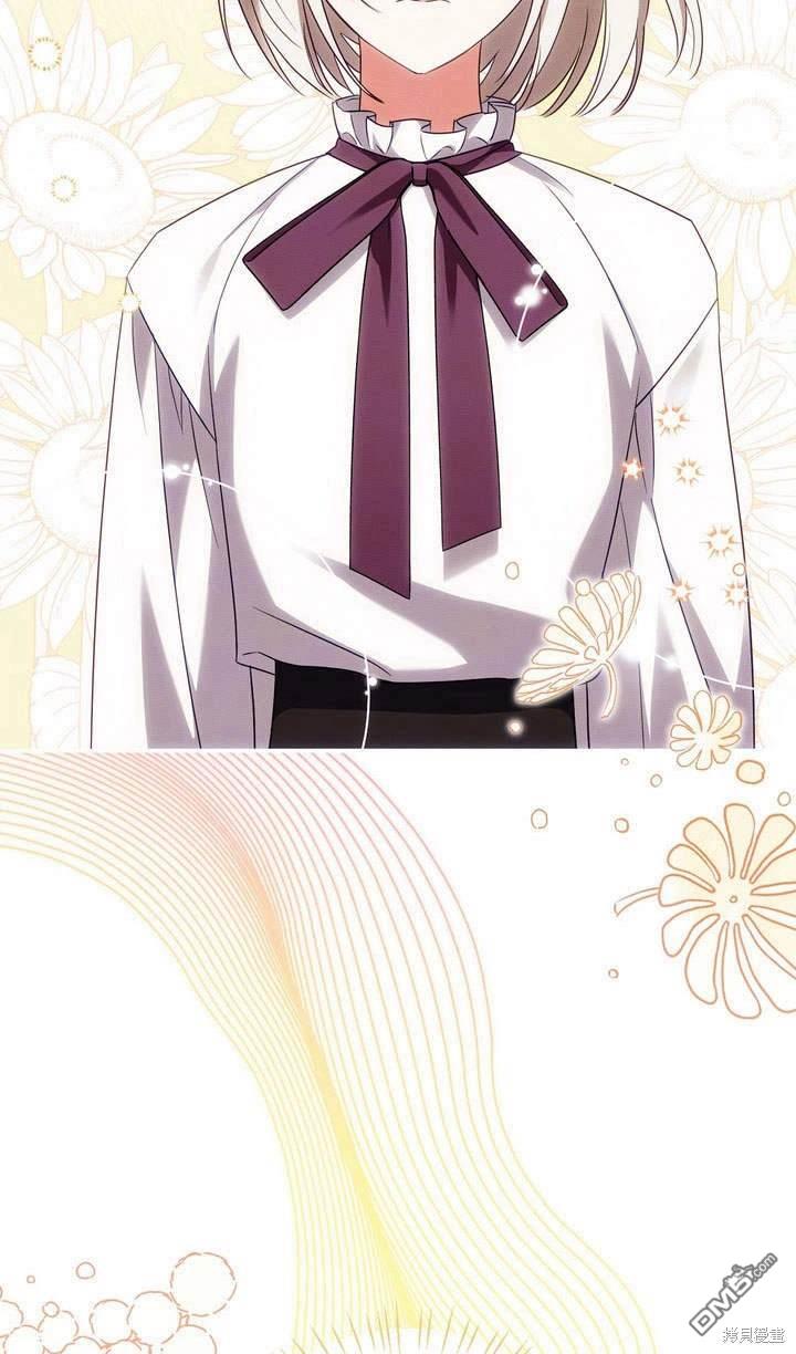 保護怪物宅邸少爺的方法 - 第17話(1/3) - 1