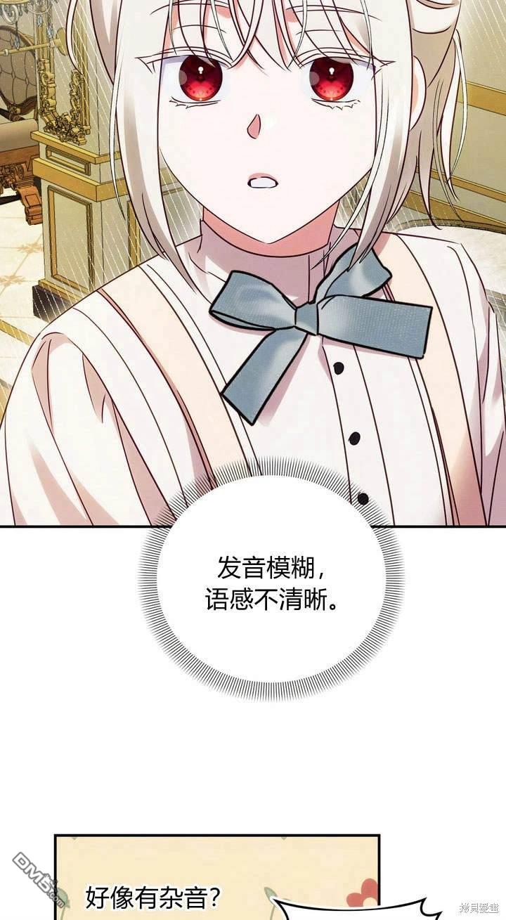 保護怪物宅邸少爺的方法 - 第17話(1/3) - 5