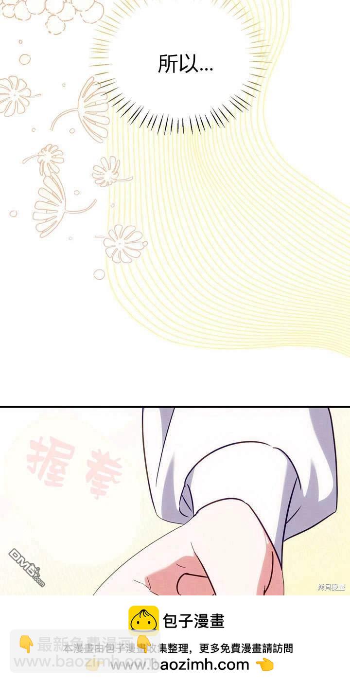 保護怪物宅邸少爺的方法 - 第17話(1/3) - 2