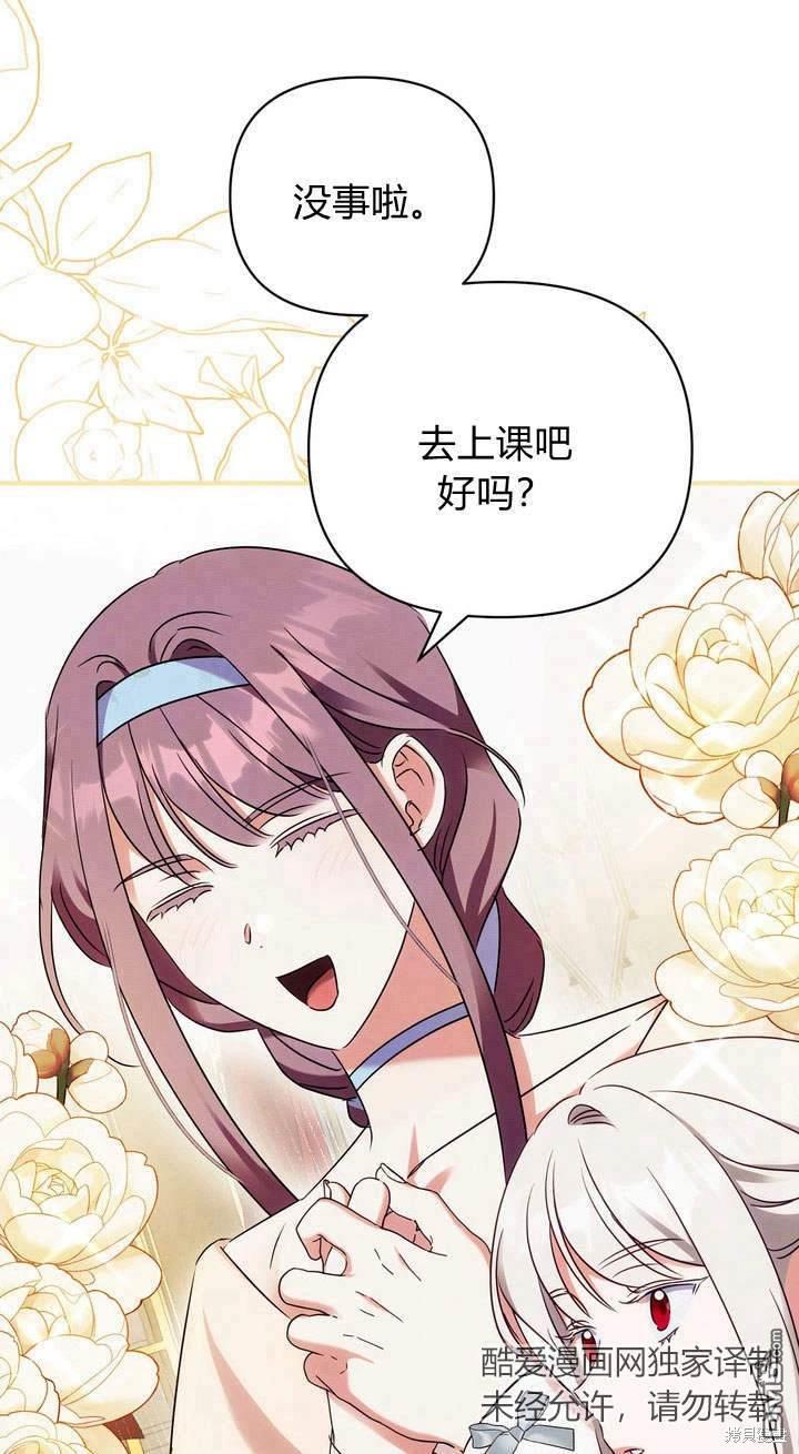 保護怪物宅邸少爺的方法 - 第17話(1/3) - 8