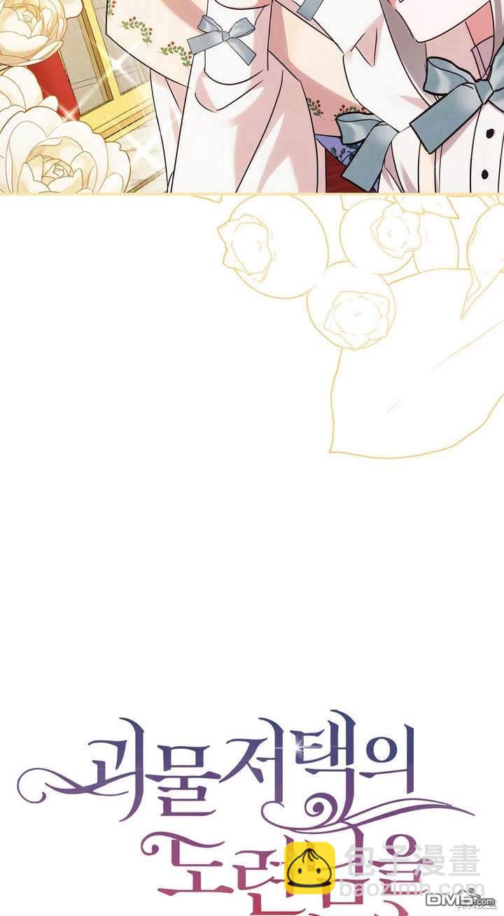 保護怪物宅邸少爺的方法 - 第17話(1/3) - 1