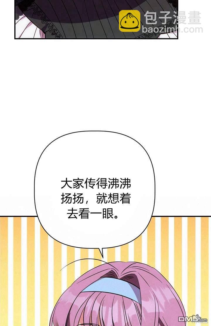 保護怪物宅邸少爺的方法 - 第19話(1/3) - 4