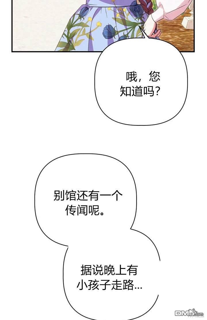 保護怪物宅邸少爺的方法 - 第19話(1/3) - 2
