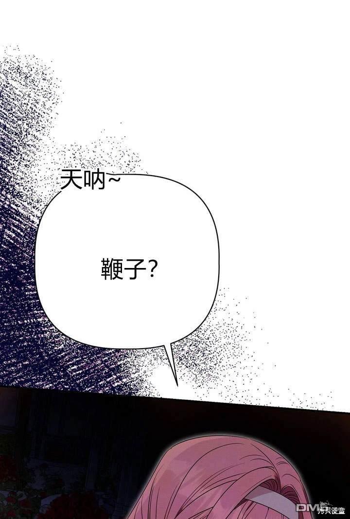 保護怪物宅邸少爺的方法 - 第19話(1/3) - 2
