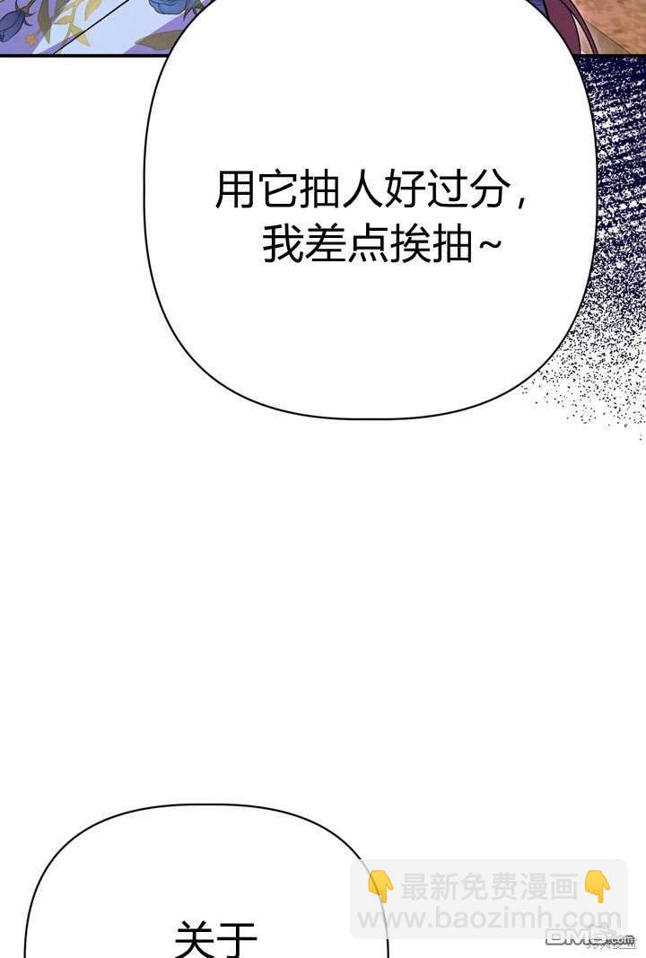 保護怪物宅邸少爺的方法 - 第19話(1/3) - 4