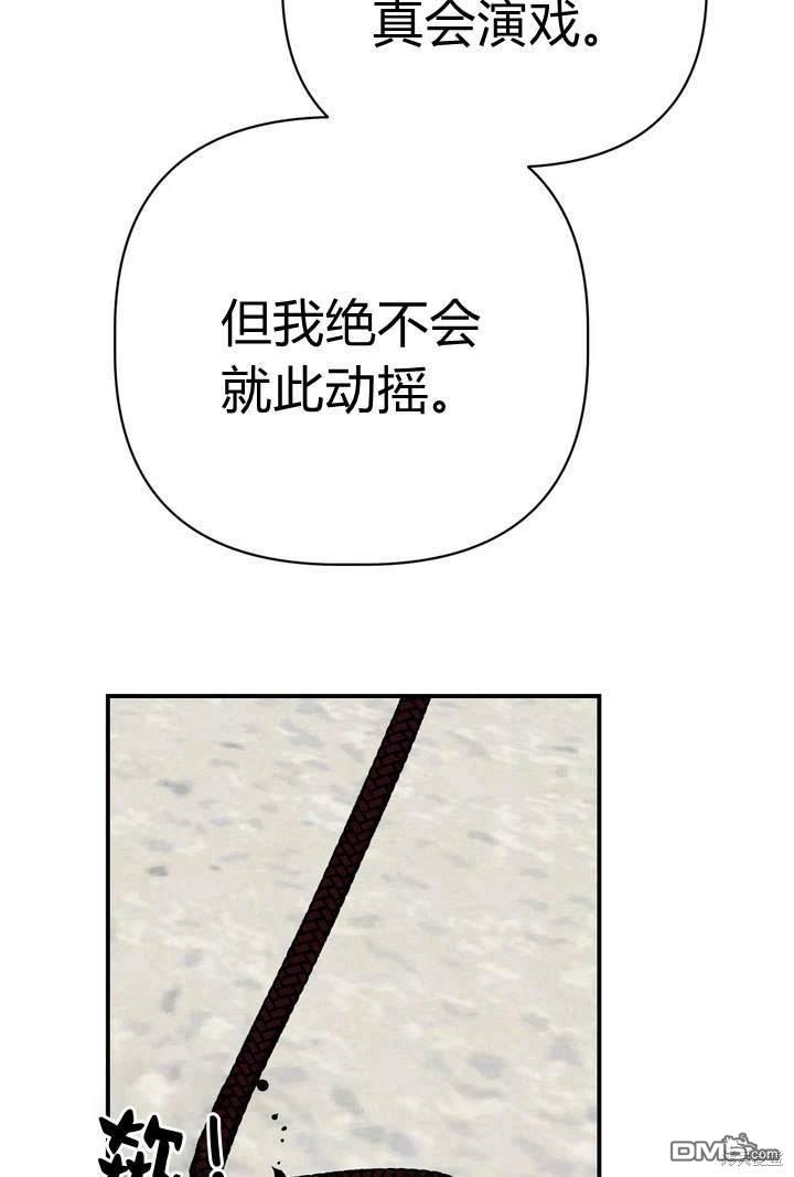 保護怪物宅邸少爺的方法 - 第19話(1/3) - 8