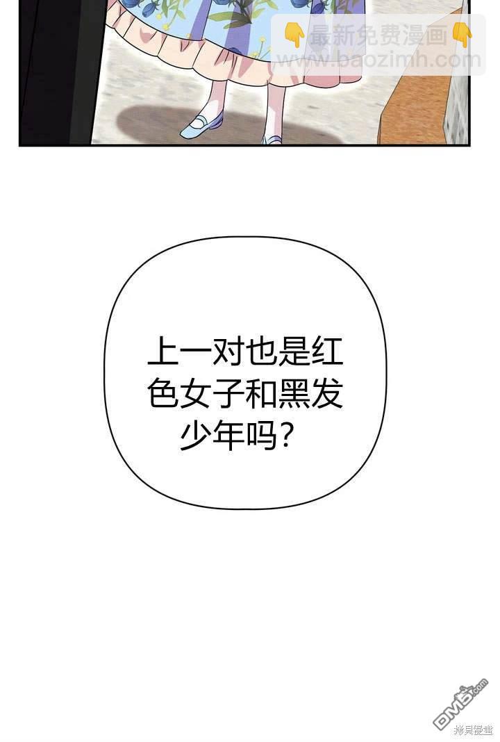 保護怪物宅邸少爺的方法 - 第19話(1/3) - 5
