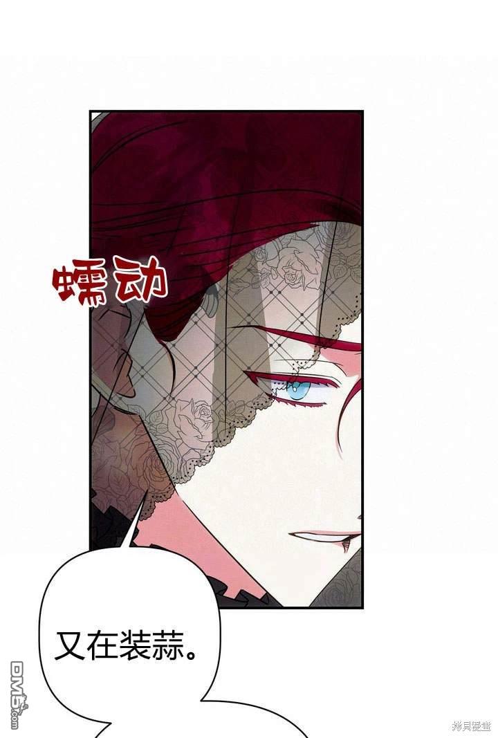 保護怪物宅邸少爺的方法 - 第19話(1/3) - 6