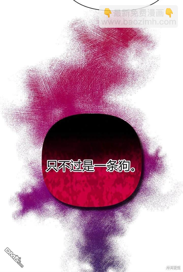 保護怪物宅邸少爺的方法 - 第19話(1/3) - 1