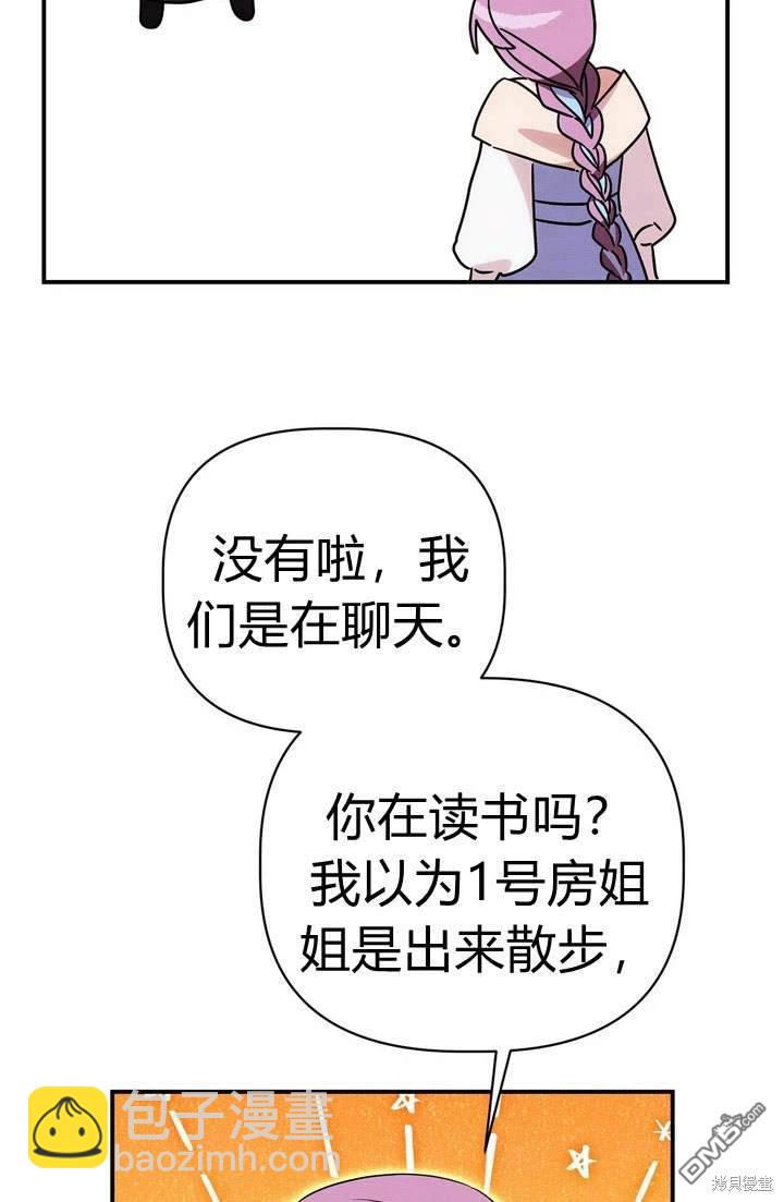 保護怪物宅邸少爺的方法 - 第19話(1/3) - 8