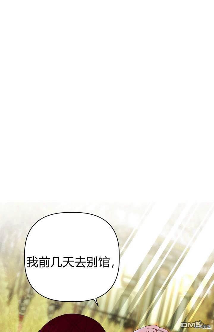 保護怪物宅邸少爺的方法 - 第19話(1/3) - 1