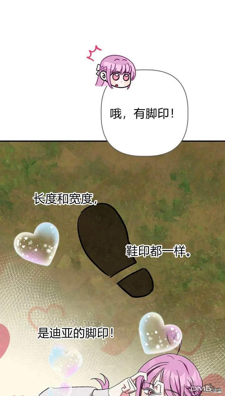 保護怪物宅邸少爺的方法 - 第25話(1/2) - 2