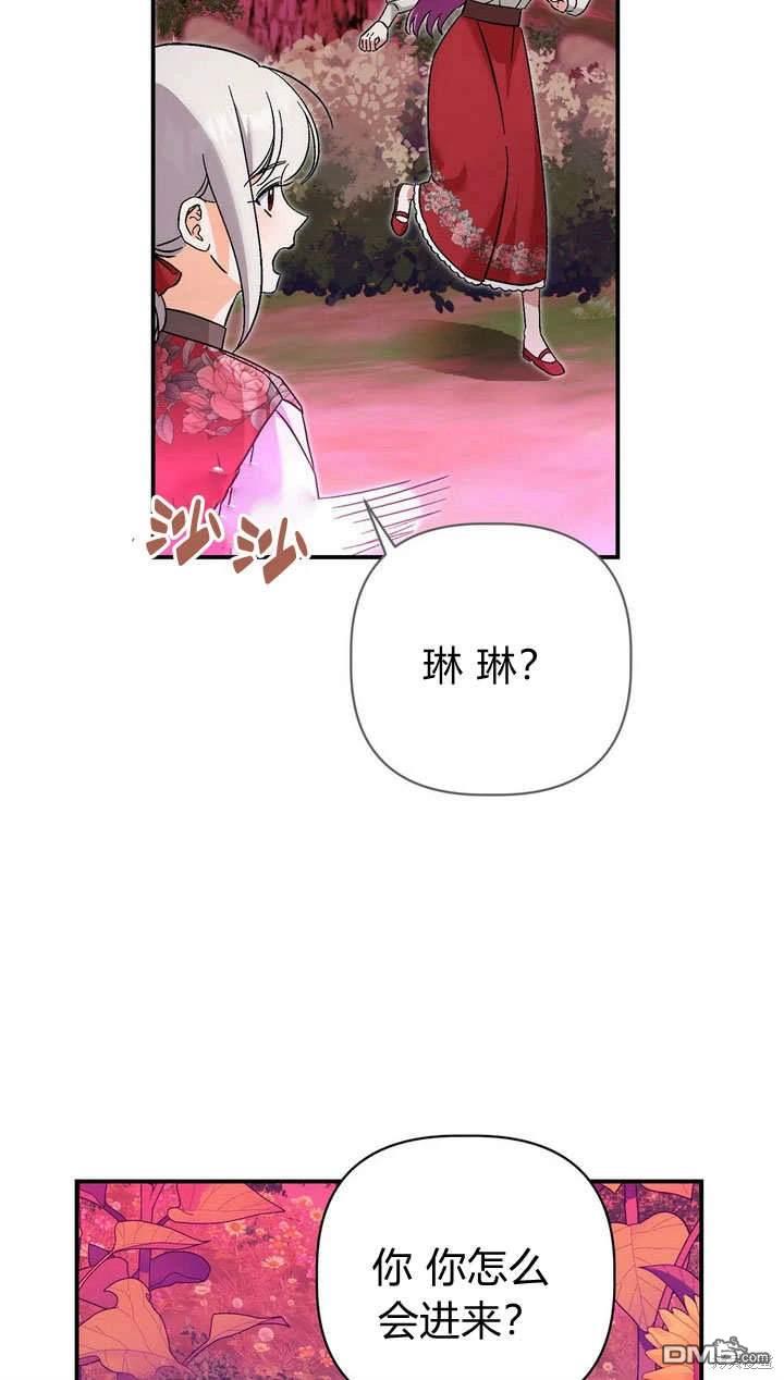 保護怪物宅邸少爺的方法 - 第25話(1/2) - 4